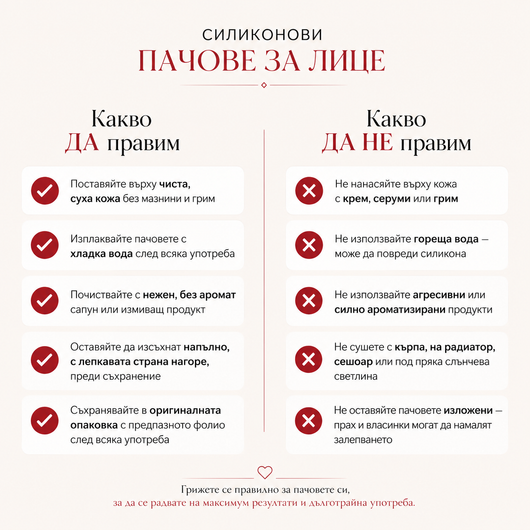 Силиконови Пачове за Лице